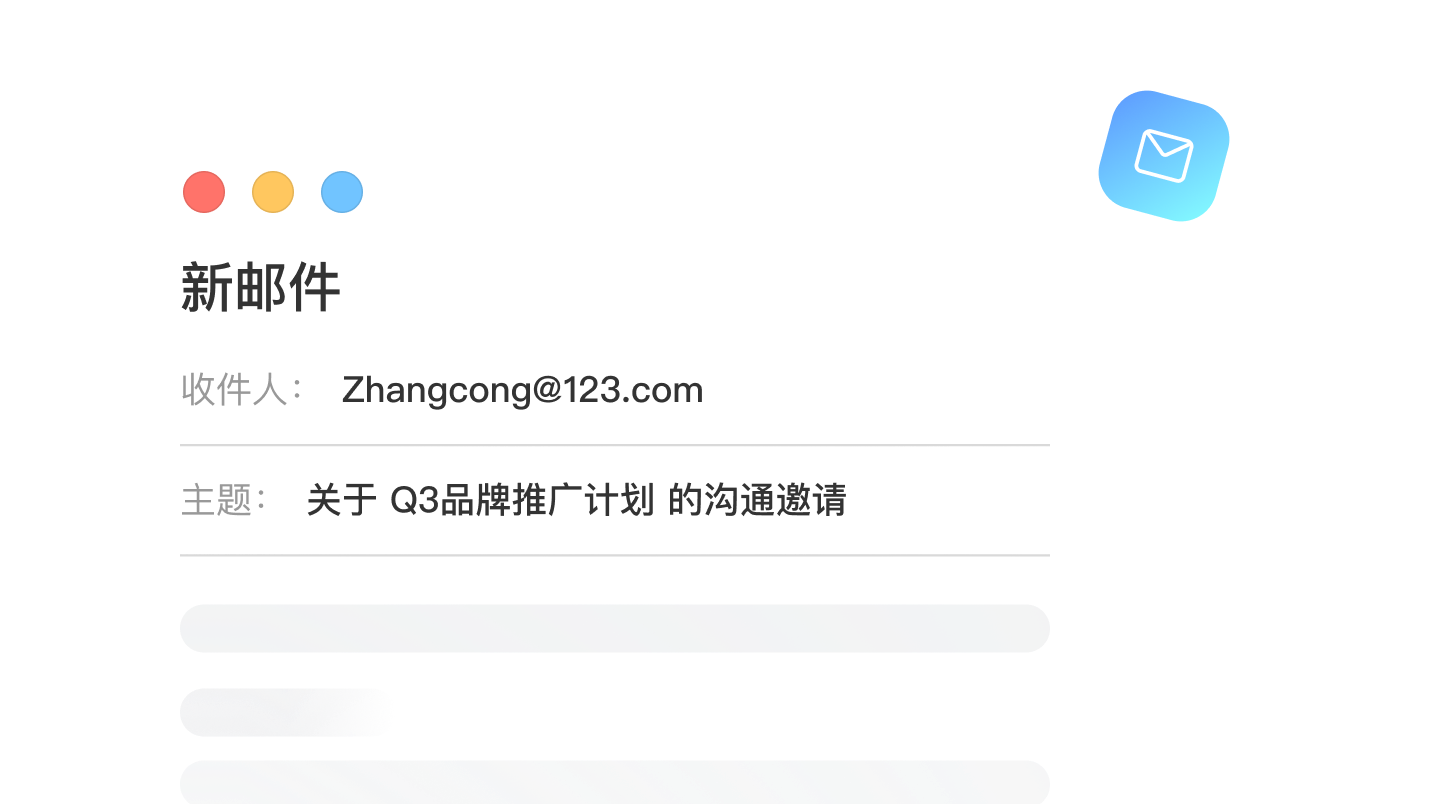 一句指令生成完整邮件示意