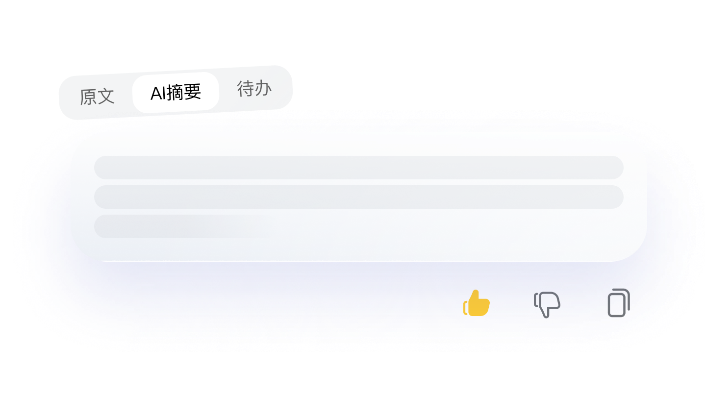 智能总结摘要示意