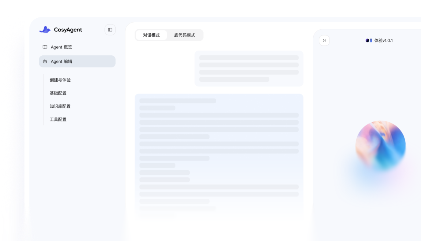 CosyAgent 界面预览