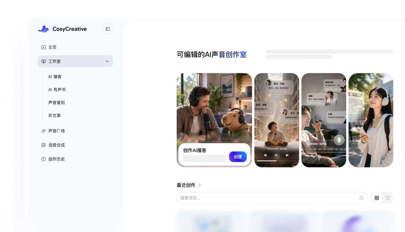 CosyCreative 界面预览