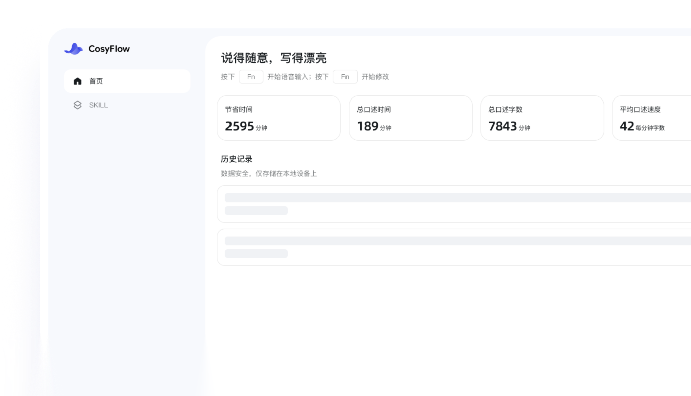 CosyFlow 界面预览